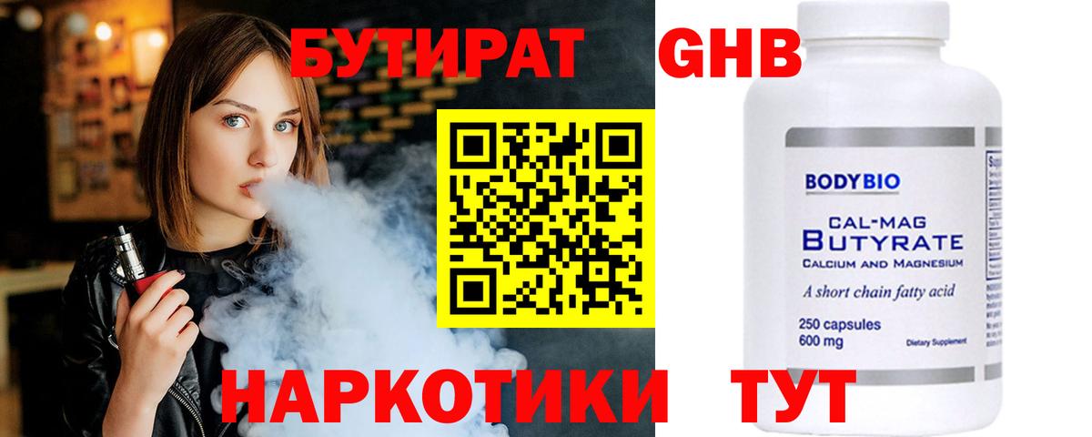 Бугуруслан  Бутират GHB  Вход с VPN 