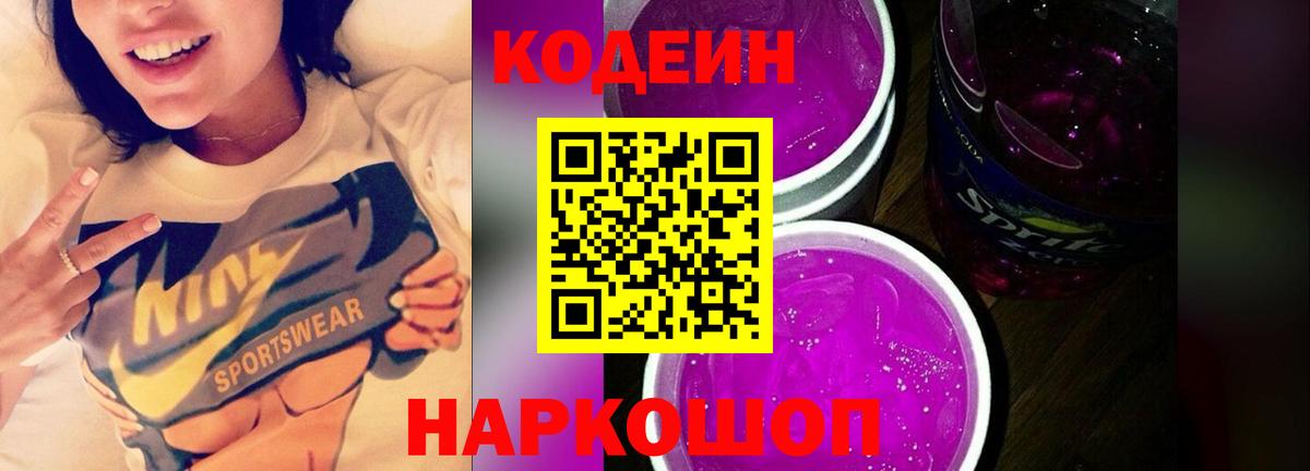 Бугуруслан  Кодеин Purple Drank  Вход с VPN 