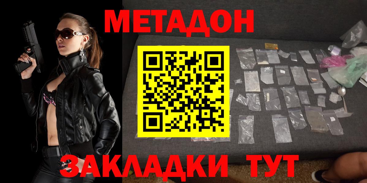 МЕТАДОН кристалл Бугуруслан