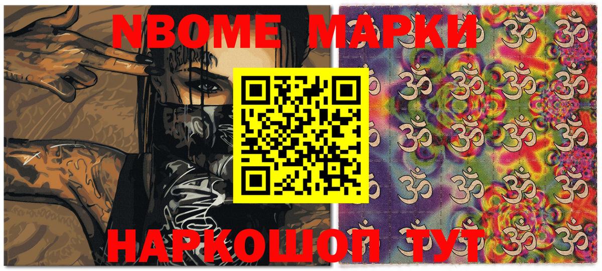 Марки 25I-NBOMe 1,5мг Бугуруслан